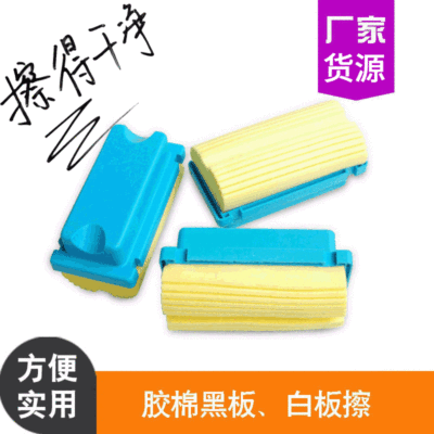 海绵板檫 黑板檫 无尘粉笔擦办公用品教室用品厂家货源湿水擦批发