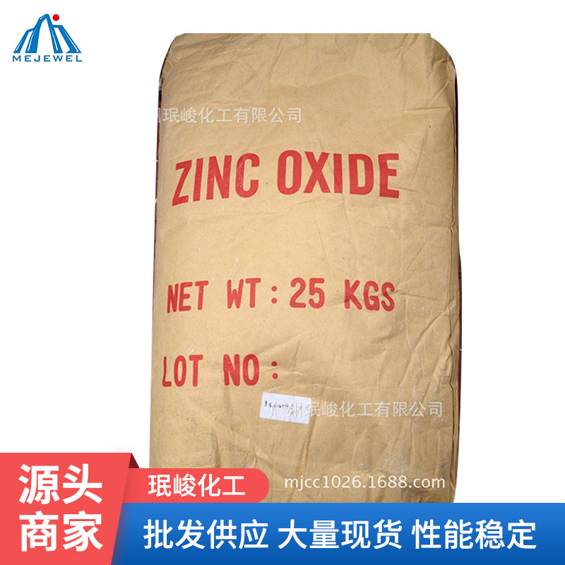 供应 珉峻化工 间接法透明锌纳米级高活性氧化锌99.7%活性氧化锌