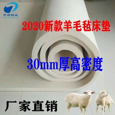 批發純羊毛氈床墊30mm厚家用榻榻米火炕宿舍電熱炕隔熱防潮毛氈墊