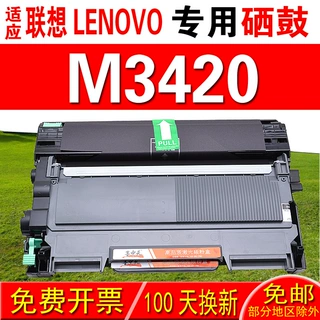 适用联想LENOVO M3420硒鼓 粉盒 鼓架 成像鼓 晒鼓 碳粉盒