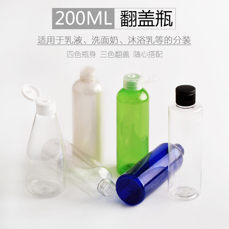 200ml毫升分装空瓶塑料pet瓶化妆品分装瓶试用装瓶翻盖瓶精油瓶