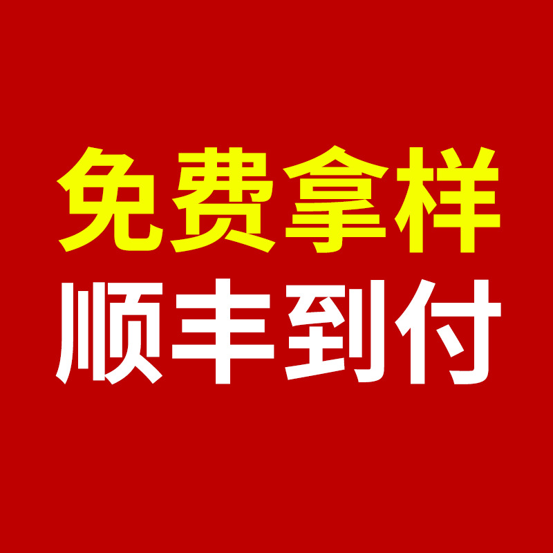 免费拿样 顺丰到付专拍