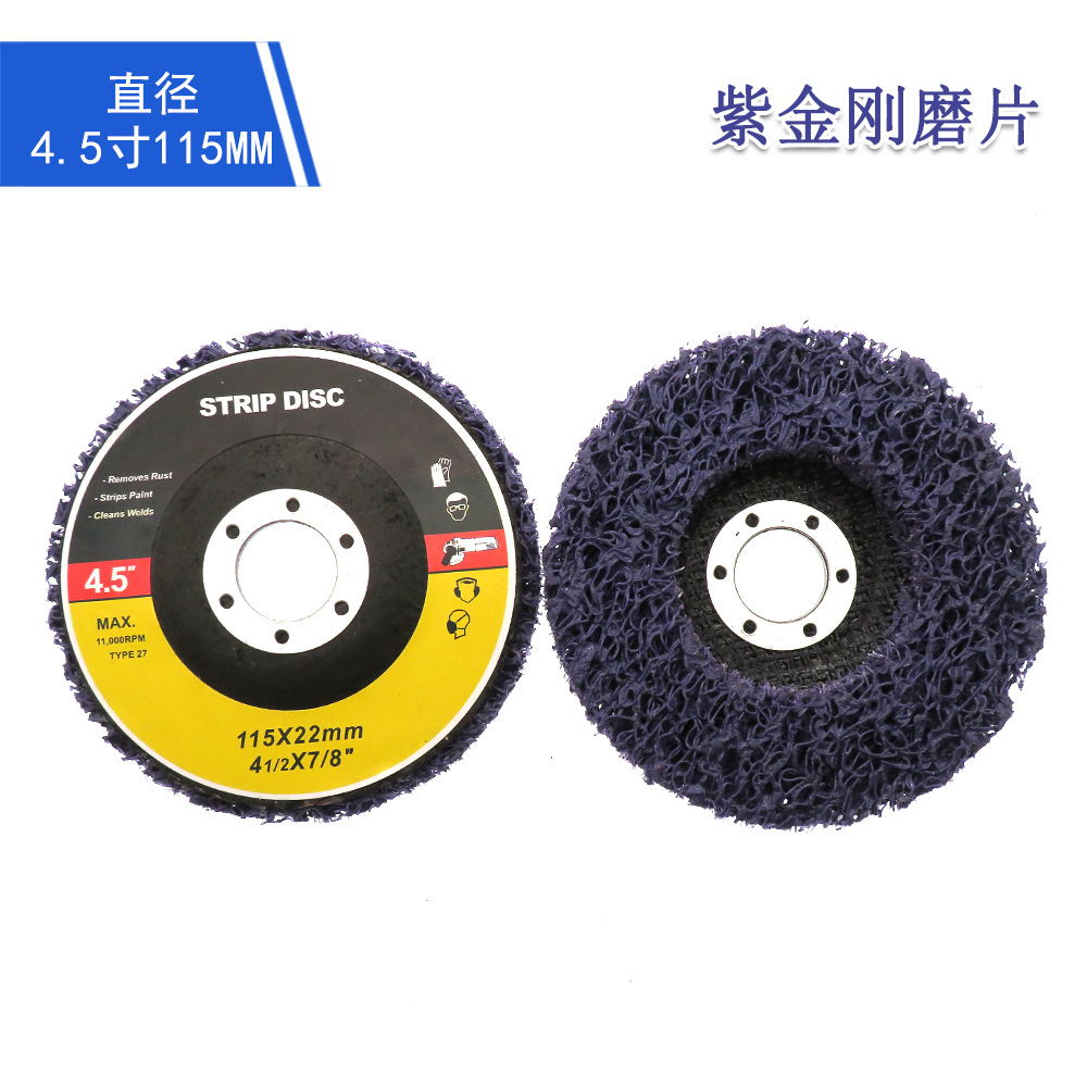 现货批发 4.5寸115mm紫金刚磨片油漆打磨轮砂轮不锈钢金属打磨片