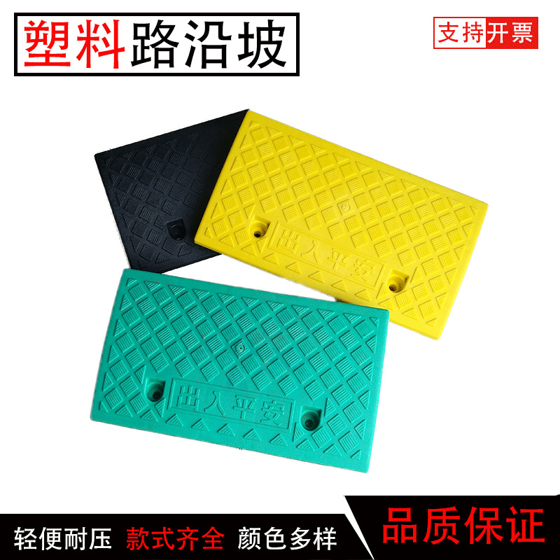 塑料垫斜坡垫马路牙子10CM门槛垫路沿坡台阶三角爬坡上坡垫减速带