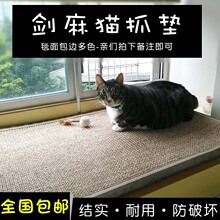 猫抓板麻质剑麻地毯地垫黄麻沙发猫咪薄荷玩具磨爪非瓦楞纸猫笼