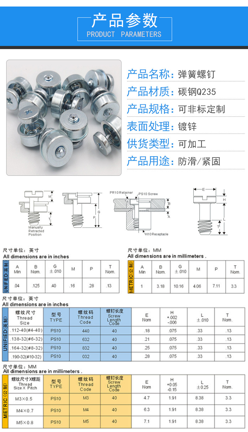 PS10系列压铆弹簧螺丝_03