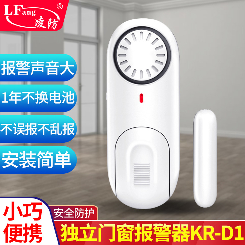 凌防家用门窗防盗报警器防小偷大门高音开关提醒店铺门磁感应器D1