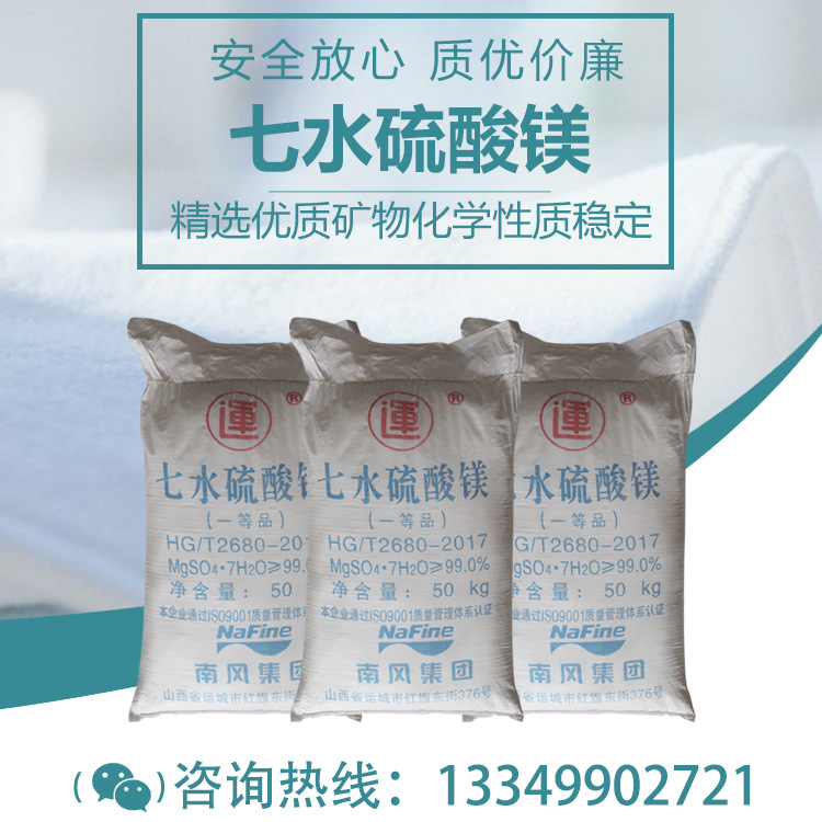 硫酸镁99% 工业级 七水
