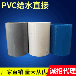 PVC�oˮֱ�� �S��ֱ��20-315�ȏ���ˮֱͨ�oˮ��ˮ������ֱͨ���^