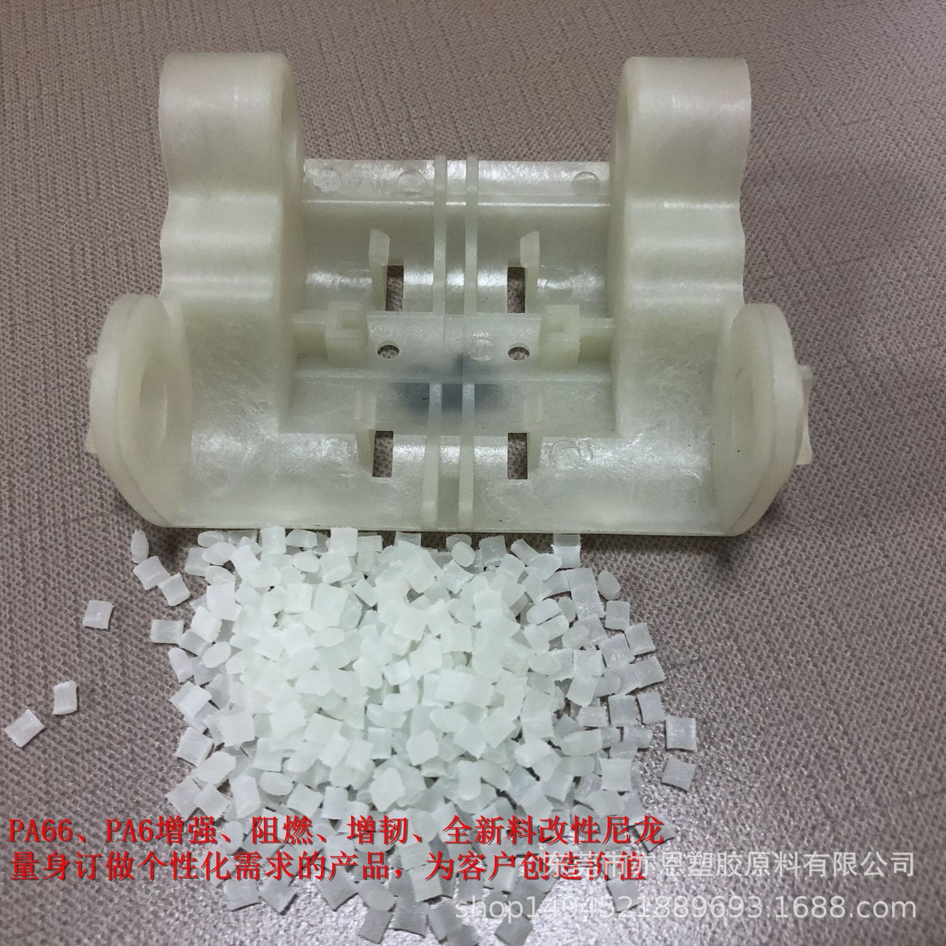 PA66+30%GF代替美国杜邦70G33、 PA66尼龙增强、改性塑料