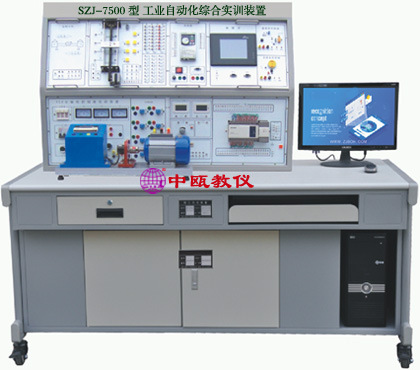 教学设备|教学仪器|SZJ-7500型 工业自动化综合实训装置,技能实验