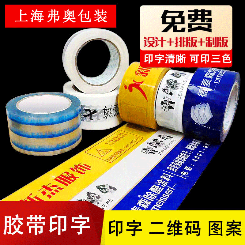 胶带logo印字黑白淘宝警示语封口快递封箱透明胶带小批量母卷