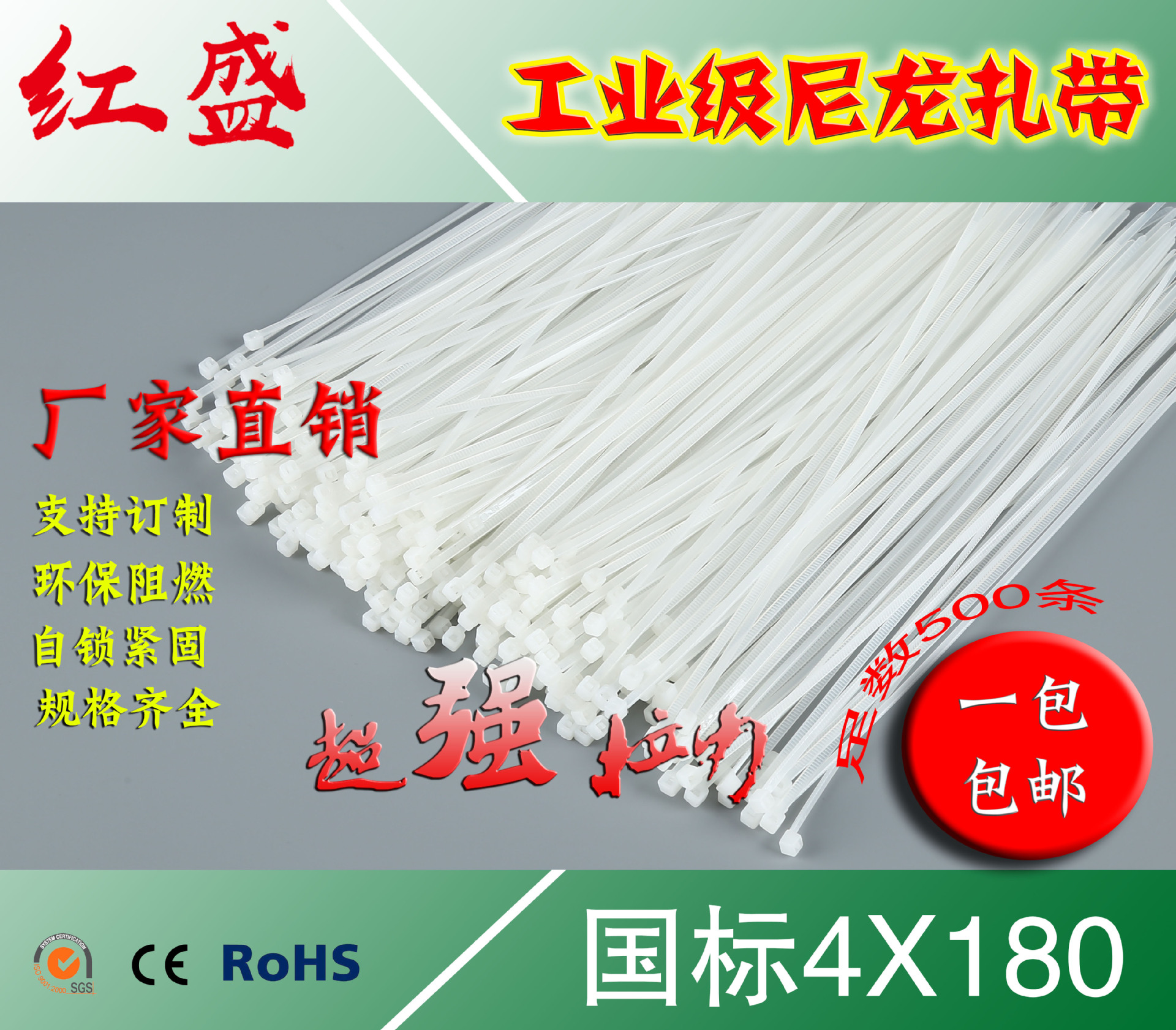 尼龙扎带/自锁式扎带/束线带HSS3.6*180/国标4X/非标5X/