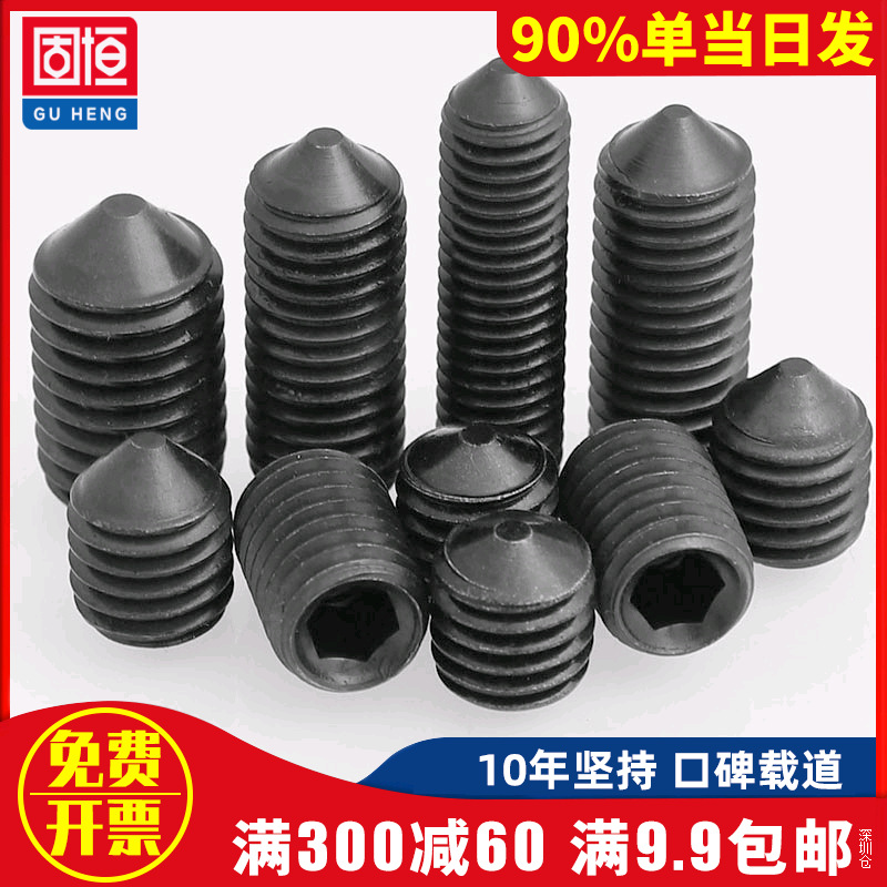 M2M2.5M3M4M5M6M8M10M12 12.9级紧定螺丝钉尖端