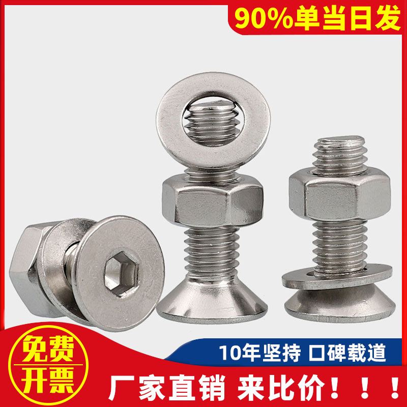 6mm 304不锈钢平头/沉头内六角螺丝螺母套装 螺丝大全螺钉M6系列
