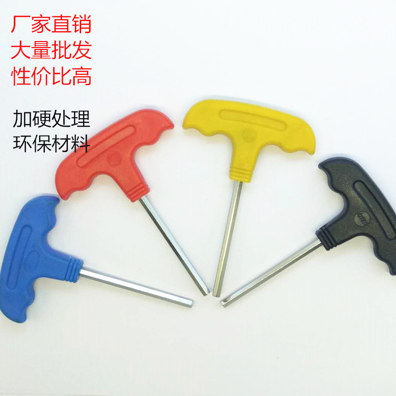 【厂家直销】T型 内六角 扳手  内六角螺丝刀 平头 球头 六角扳手