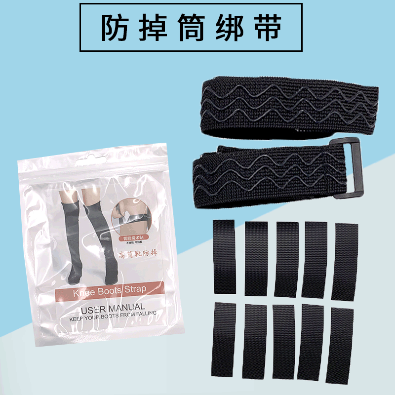 防掉筒高筒靴防掉筒绑带粘胶防滑贴松紧带长筒隐形防掉长靴