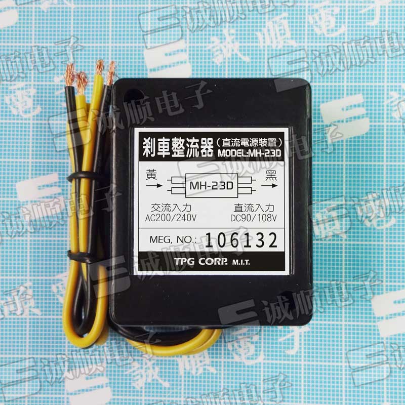 MODEL:MH-23D 刹车 整流器 直流 电源 装置 交流 直流 入力 TPG