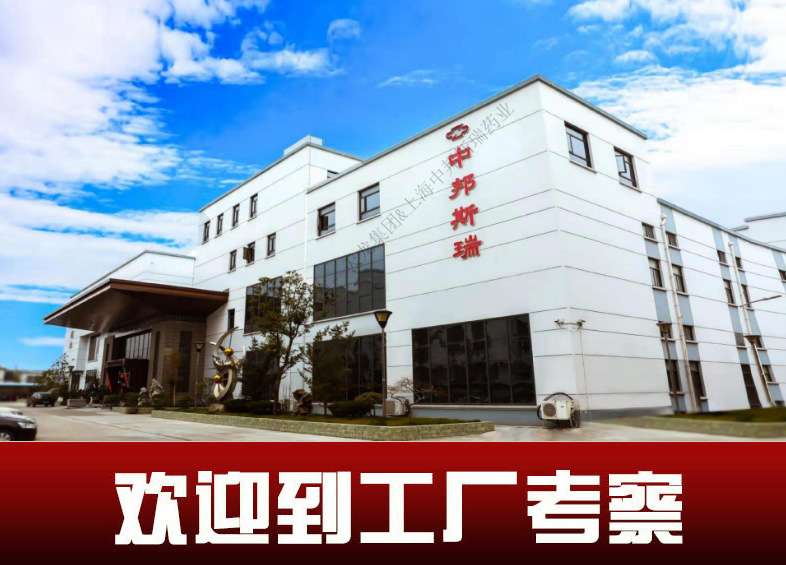 中邦工廠