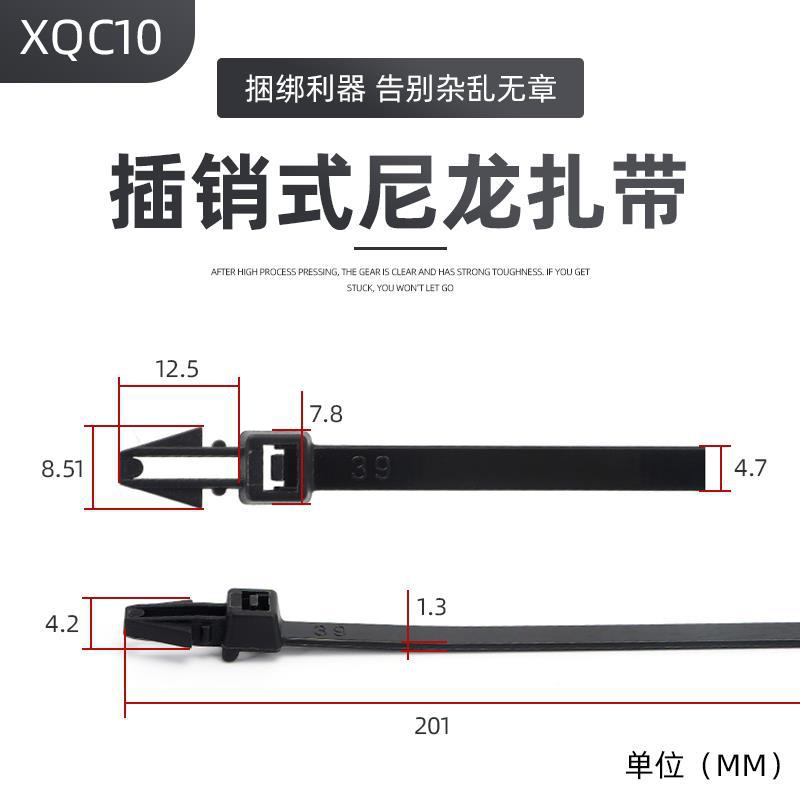 厂家供应 4.8*200 插销式尼龙扎带 汽车连接器线束扎带 XQZ10