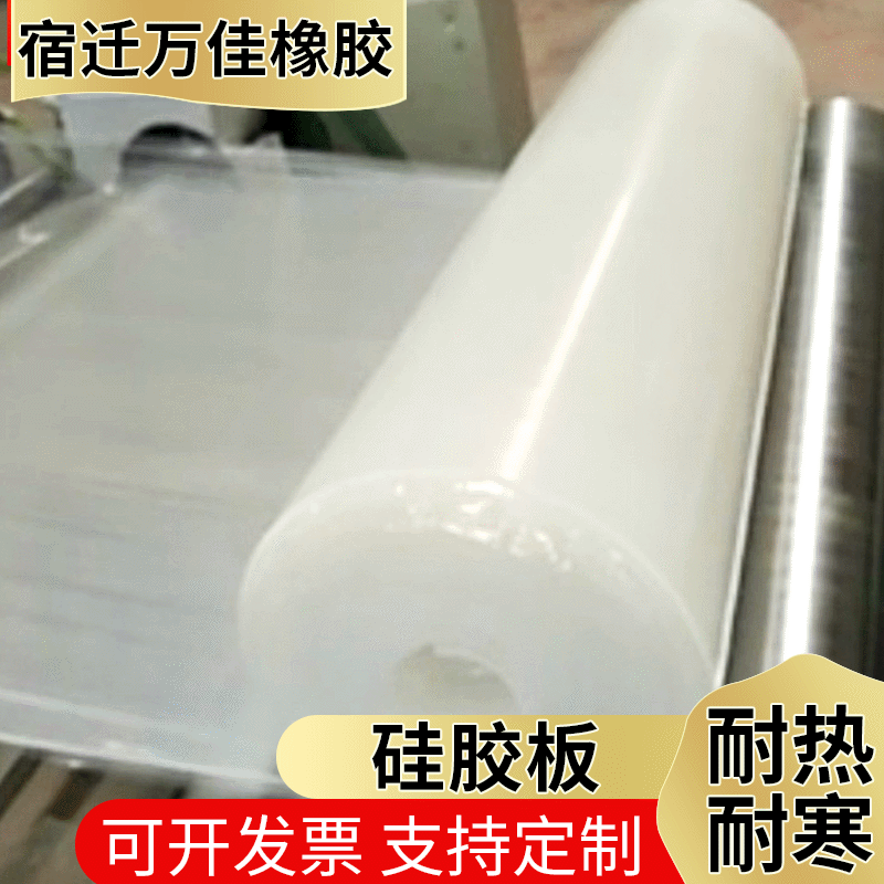 0.1-0.5mm白色硅胶板 减震硅胶板厂家 绝缘工业加厚硅胶板批发