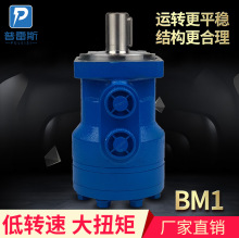 清扫车油马达BMP36，BMP50，BMPH80，BMP100调模摆线液压马达