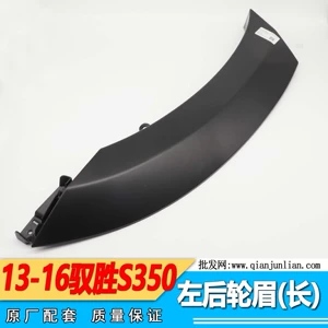 Jiangling Yusheng S350 arxa qapı təkər qaşı yan paneli, palçıqlıq