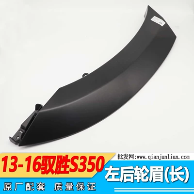 Applicable to Jiangling New Yusheng S350 Rear Door Wheel Eyebrow Side Trim Panel Fender Wheel Eyebrow Surrounding Door Exterior Trim Panel