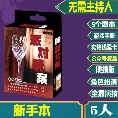 Murder Mystery Script Killing Mystery Board Game Black Friday Role Playing Party Party Script Killing Game