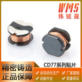 厂家现货 加湿 补水器 LED电源 蓝牙耳机 CD77系列贴片 功率电感