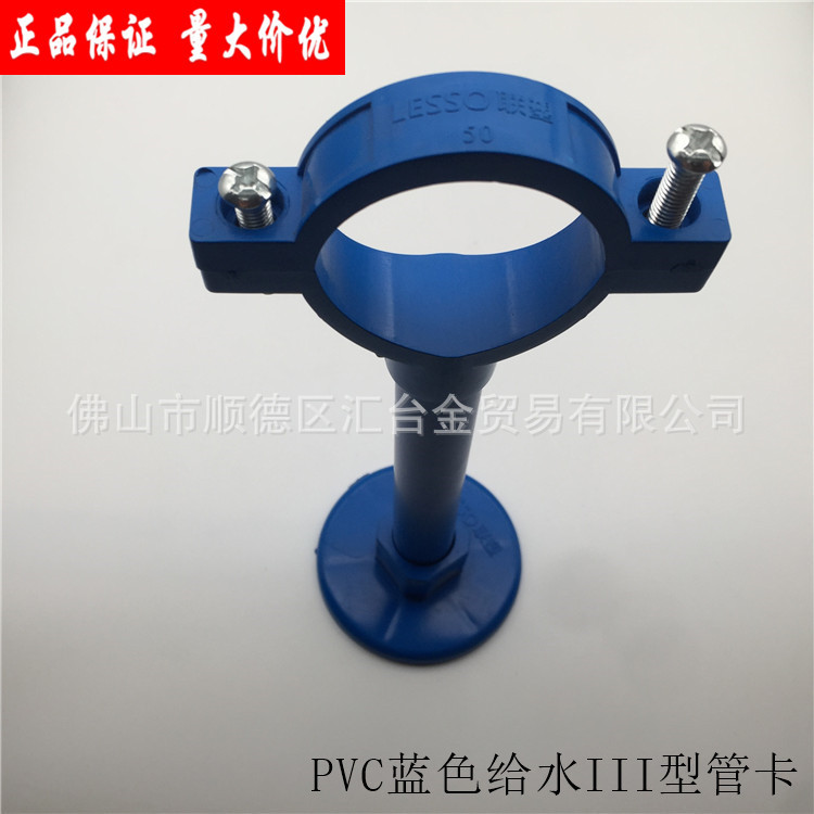 广东联塑蓝色PVC-U给水管管卡III型管卡管码吊码吊卡50 63 75 110