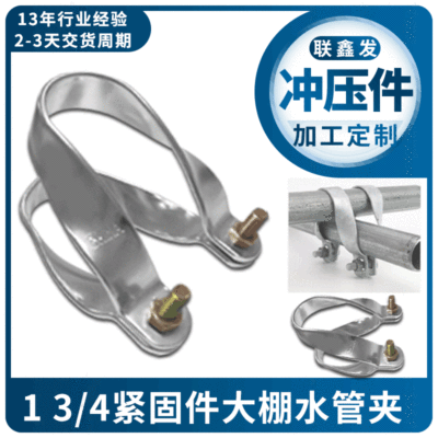Manufactor supply Special-shaped Aluminum profile greenhouse Confining Hose Clamp fire control The Conduit circular Fastener Hose Clamp