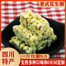 廠家批發四川食品黑芝麻味芝麻酥糕點花生酥糖零食