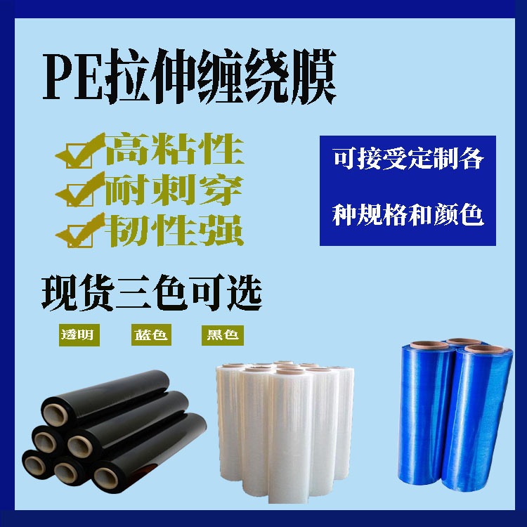 50CM宽缠绕膜打包膜大卷PE工业包装膜打包膜拉伸塑料薄膜保护