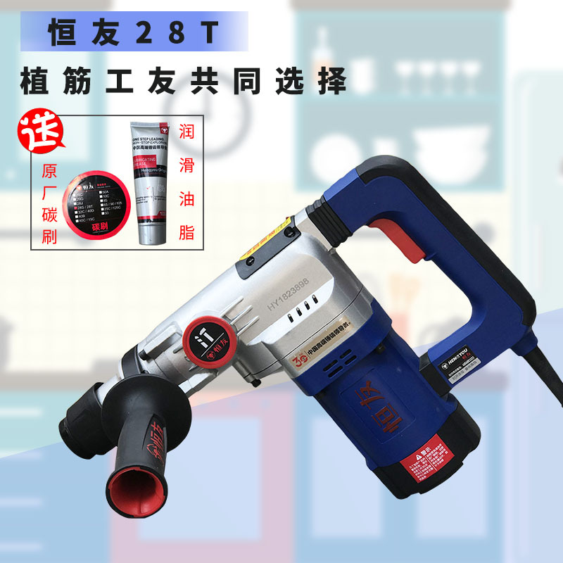 恒友28T 植筋用 带离合防反弹 单用大功率电锤电镐 型号全|ms