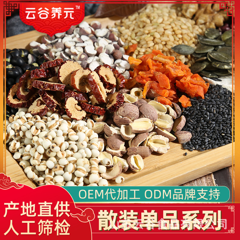 低溫烘焙五谷雜糧OEM貼牌ODM代加工100余種五谷雜糧豆類麥類等等