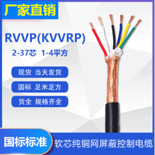 KVVRP 10*1屏蔽控制電纜廠家批發價格