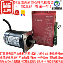 57直流无刷电机套装150W 0.6N 57空心驱动器带电位器3000转调速