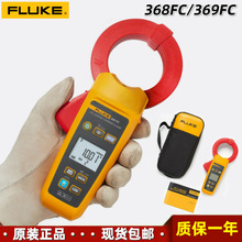 FLUKE 368FCQͱ369FCoݔ΢Чֵй¶©Qα