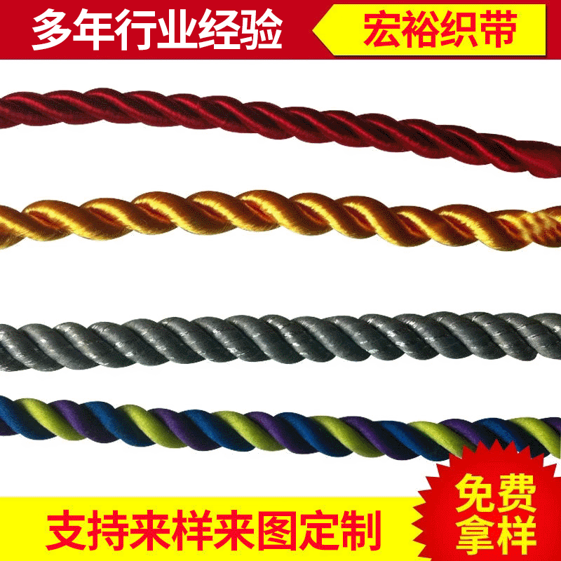 厂家批发供应扭绳 三股手提绳 手提袋绳 礼品盒手提绳子