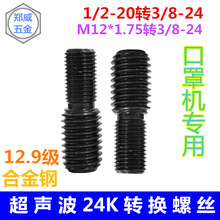 24K�Ͻ��12.9������1/2-20�D3/8-24*M12-1.75 �����D�Q�ݽz