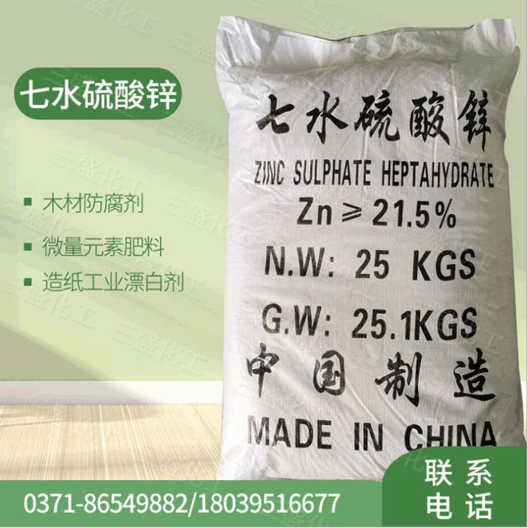 七水硫酸锌 工业级肥料水处理硫酸锌 农用硫酸锌 现货供应