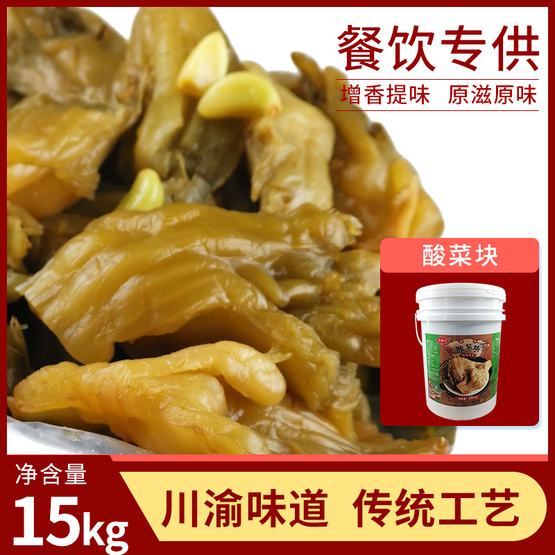 21KG无叶酸菜根老坛泡酸菜块鱼酸菜泡酸菜泡菜餐饮桶装泡青菜|ru