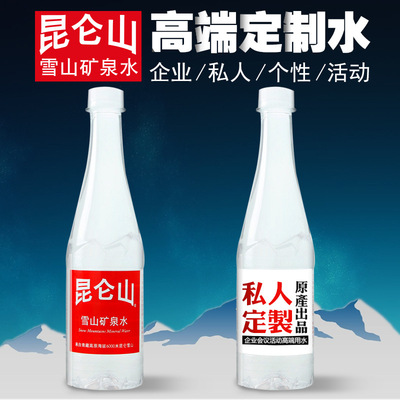 昆仑山高端天然水订制矿泉水定制水小瓶贴标订企业logo活动定标