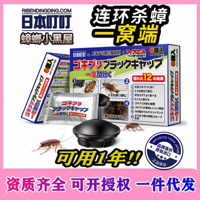 全国总代日本叮叮蟑螂捕捉器6个/盒杀蟑螂贴环保粘着剂日本小黑帽|ms