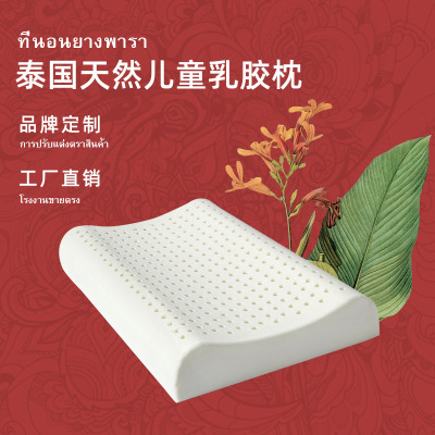 factory Homegrown Thailand Natural emulsion Children's Pillow 2-8 Student pillow kindergarten recommend pillow On behalf of