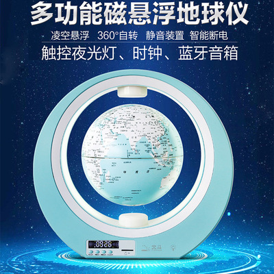 北鬥磁懸浮地球儀智能藍牙磁懸浮音箱黑科技創意兒童節生日禮物