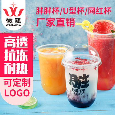 微隆加工定制饮料果汁奶茶杯鹿角巷脏脏茶9590u型杯一次性胖胖杯|ru
