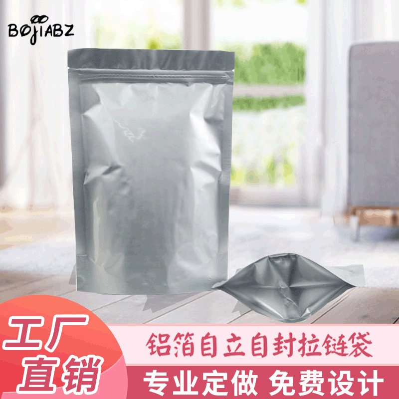 厂家现货纯铝箔自立拉链袋上骨 坚果茶叶复合铝箔自封食品站立袋