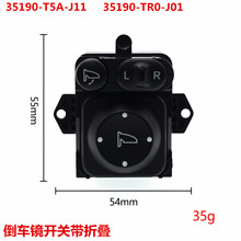 35190-T5A-J11适用于本田飞度雅阁缤智思域CRV倒车镜开关带折叠